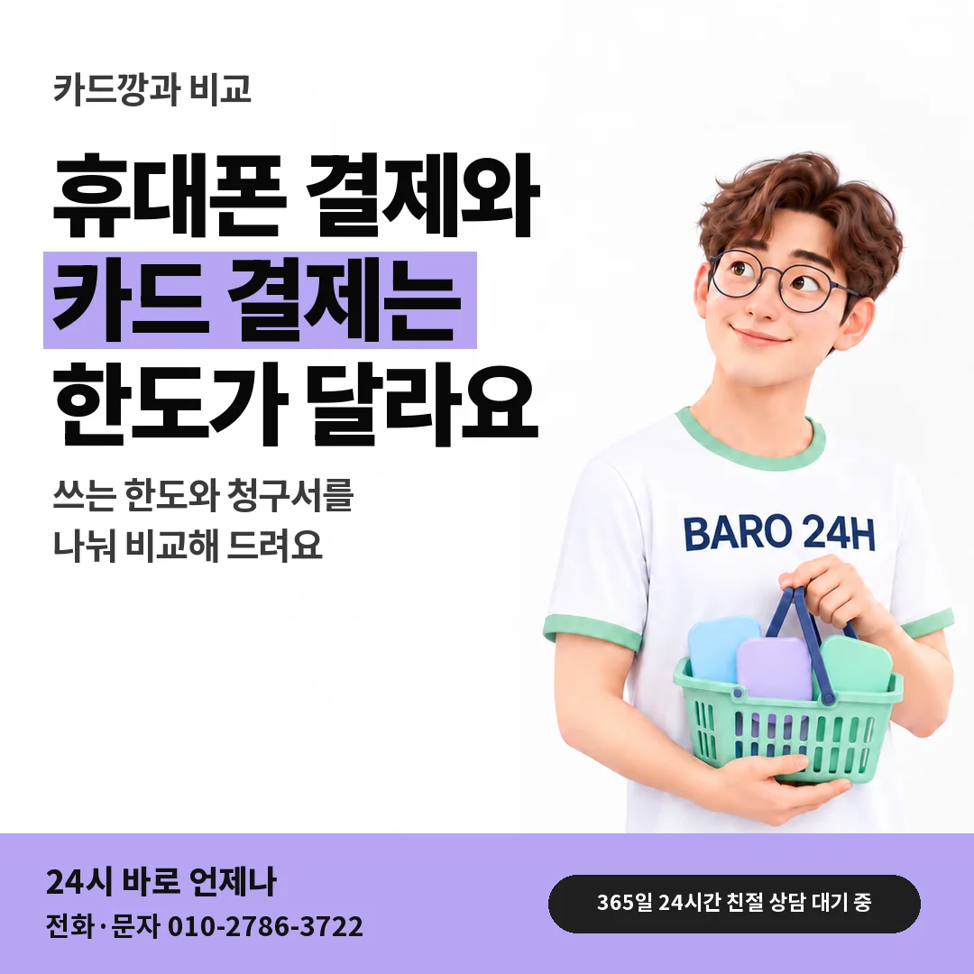 BARO 24H 티셔츠를 입은 3D 인물 옆에 「SK 카드깡과 다른 결제」 제목을 얹은 안내 카드