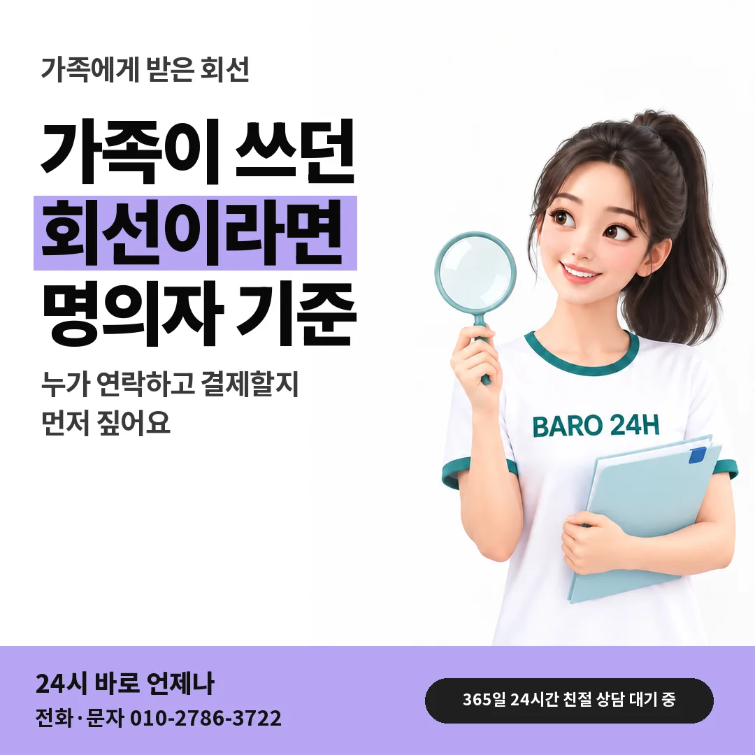 BARO 24H 티셔츠를 입은 3D 인물 옆에 「SK 가족에게 받은 회선」 제목을 얹은 안내 카드