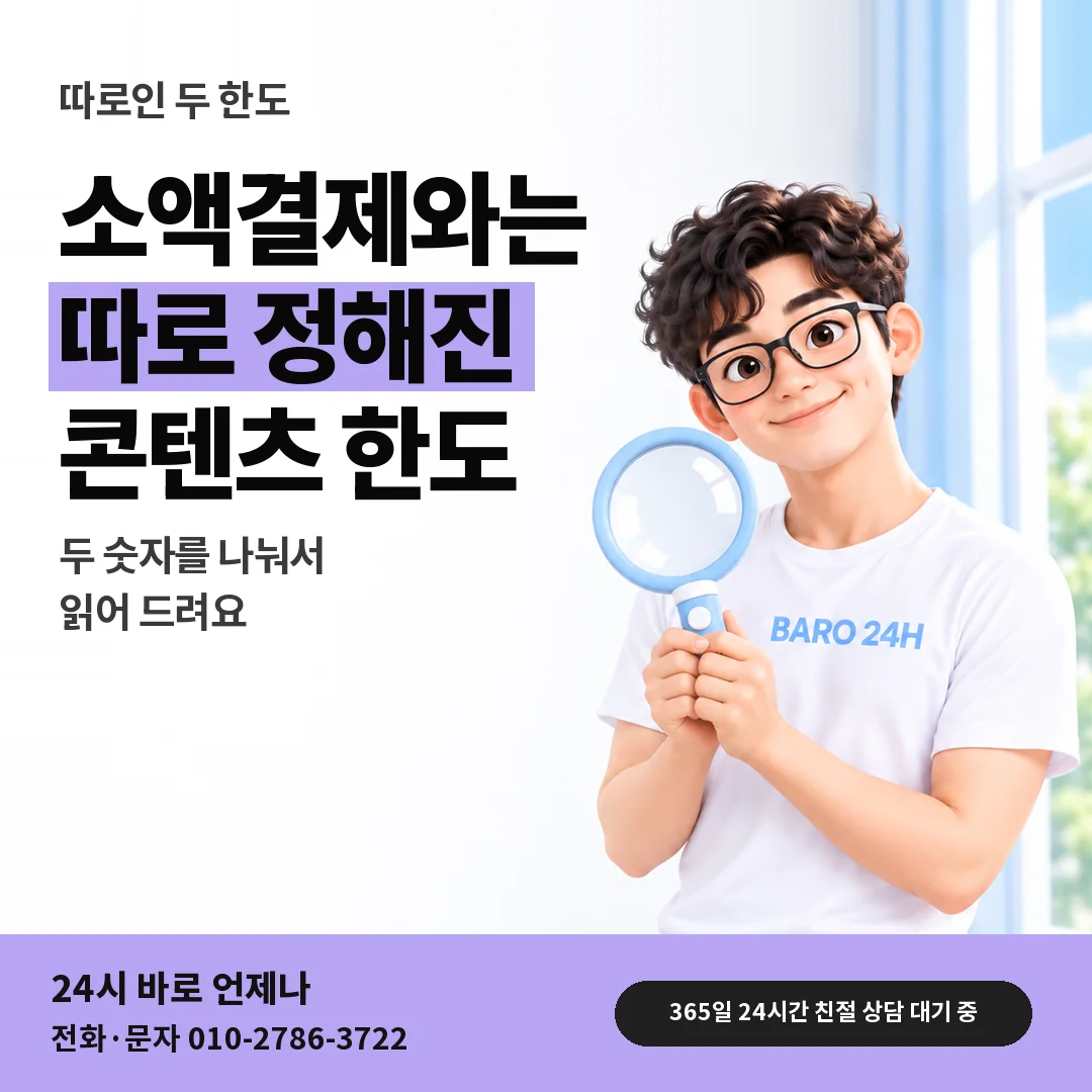 돋보기를 든 BARO 24H 티셔츠를 입은 3D 인물 옆에 「SK 콘텐츠 한도 따로 보기」 제목을 얹은 안내 카드